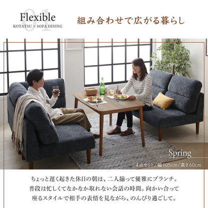 ソファ 高さ調節可能 ハイバックこたつソファダイニング Leoru レオール 4点セット W105