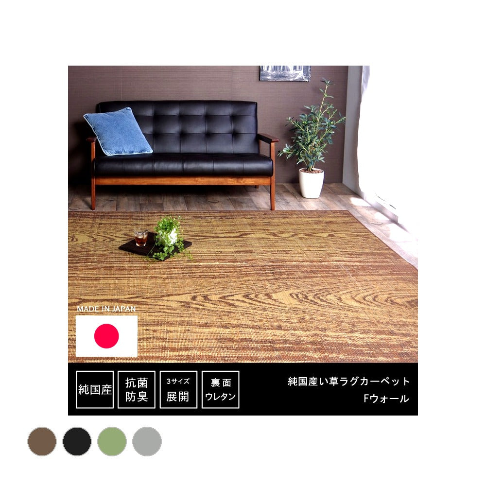 Fウォール ミニラグ 140X200 140×200cm ラグマット カーペット ラグ 絨毯 日本製