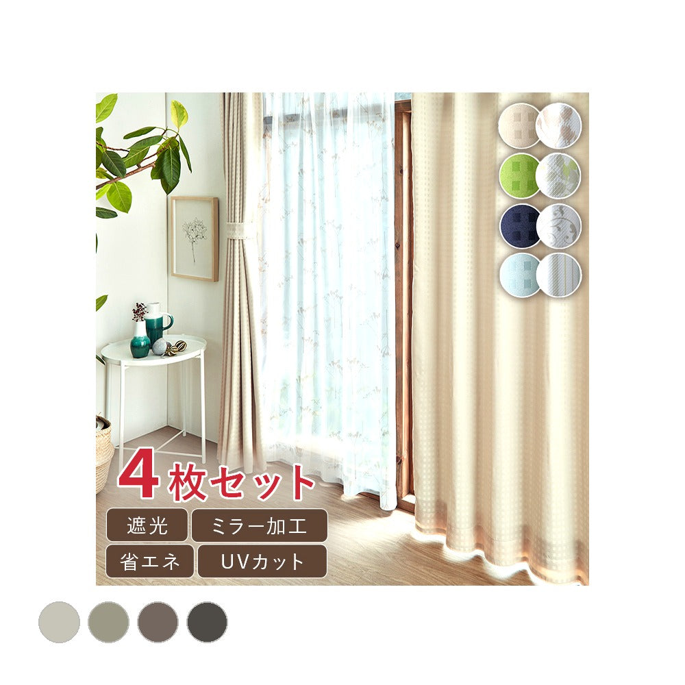 ドレープカーテン 4Pショット100X200TC 100×200cm 日用品 遮光 遮熱 UVカット