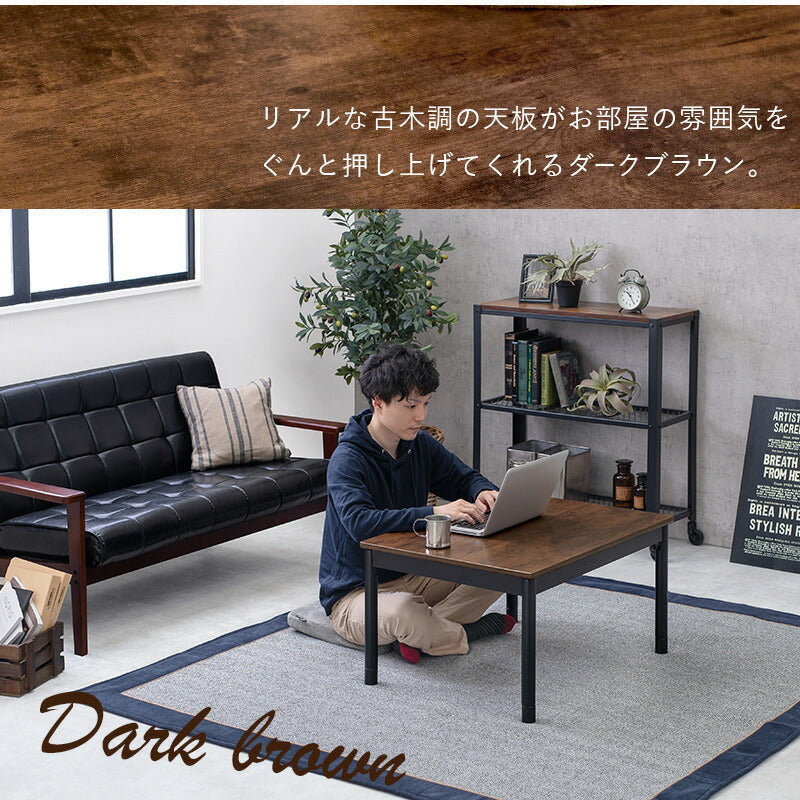 こたつ カジュアルコタツ-アルテ 幅75×奥行60cm こたつテーブル こたつセット コタツ