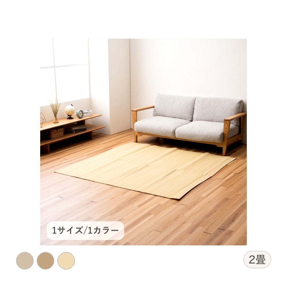 ラグ 平原 江戸間2畳 174×174cm ラグマット カーペット 絨毯