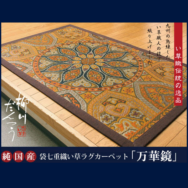 ラグ 万華鏡 パーソナルマット 95×150cm ラグマット カーペット 絨毯