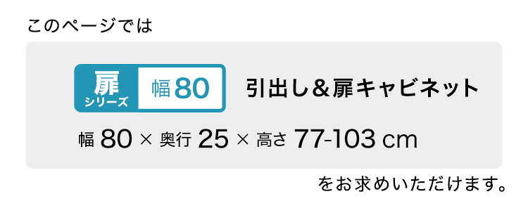 ラック セミオーダーカウンター下収納ぴったりくん キャビネット 幅80cm×奥行25cm 全14色