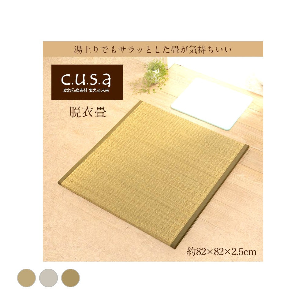 置き畳 脱衣畳 82×82 82X82 82×82×2.5cm ラグマット カーペット ラグ 絨毯