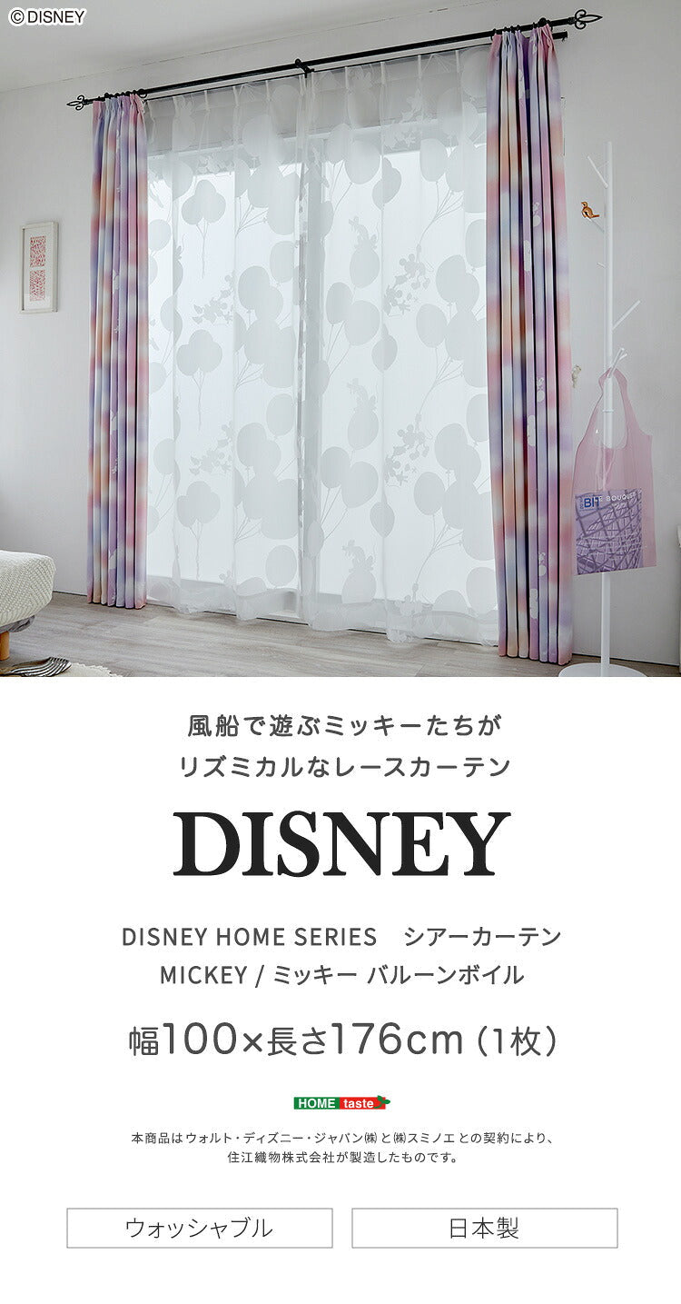 DISNEY ディズニー シアーカーテン 100×176cm×1枚 Balloon voile
