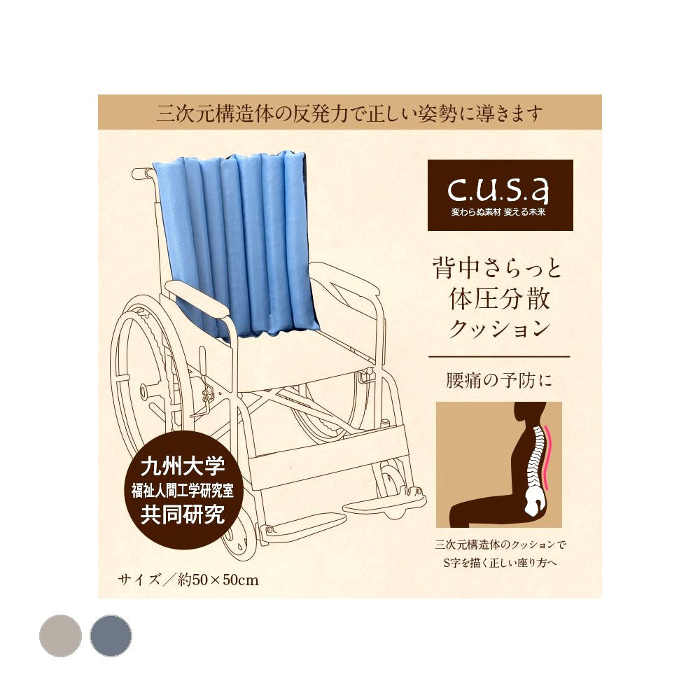 背中さらっと体圧分散クッション 50X50 50×50cm 日用品 通気性 クッション