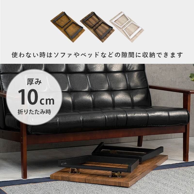 テーブル 折れ脚テーブル-LT-4397 90×50×38cm リビングテーブル 折りたたみ 全3色