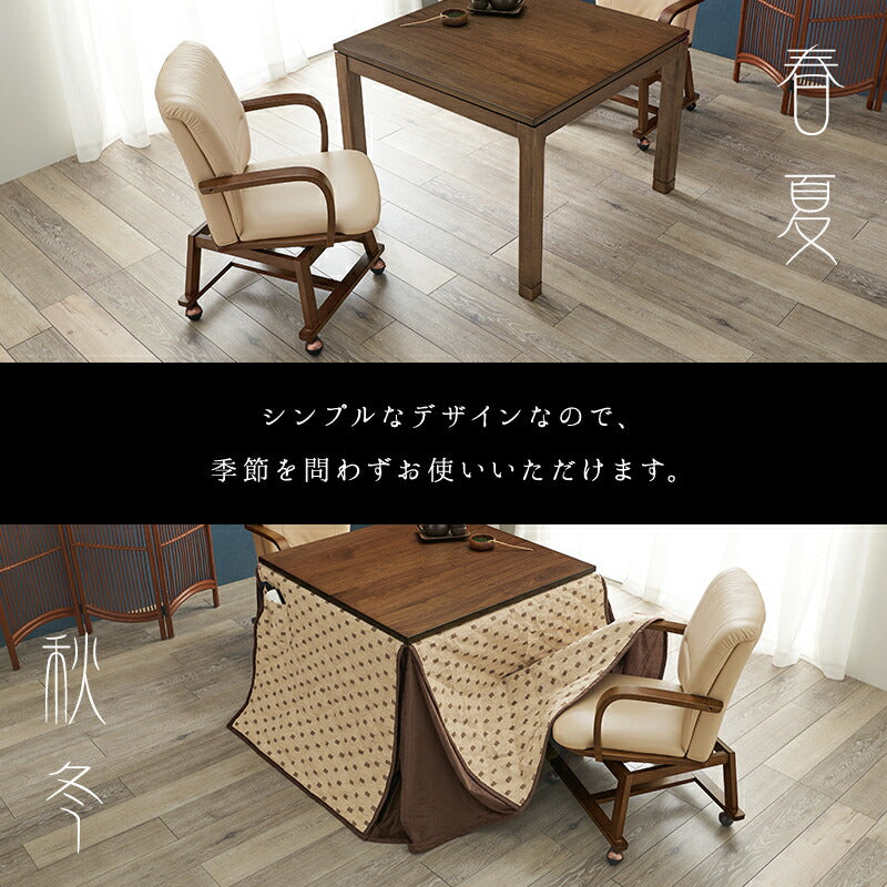 チェア コタツチェア 55×62×85.5cm ダイニングチェア デザインチェア 回転チェア 完成品