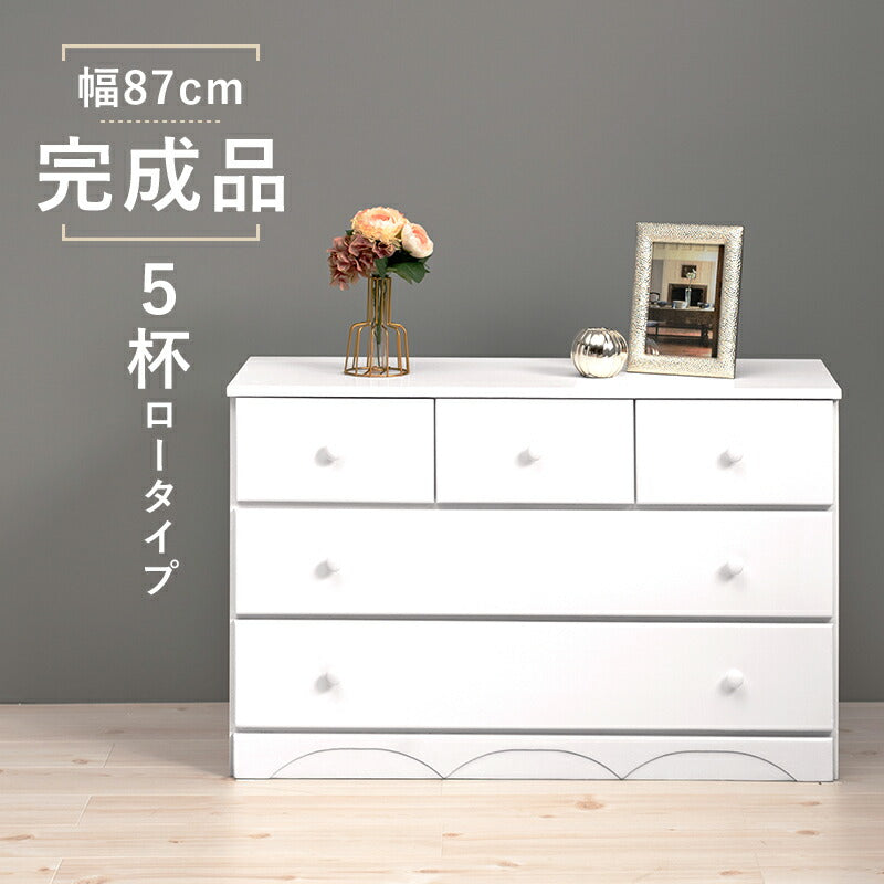 チェスト チェスト-MCH-丸取っ手ワイド 5杯 87×37×55cm 衣類収納 引き出し付き
