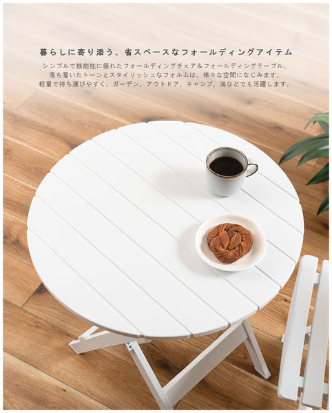 カフェテーブル フォールディングテーブル 幅62×奥行62×高さ70cm リビングテーブル 折り畳み