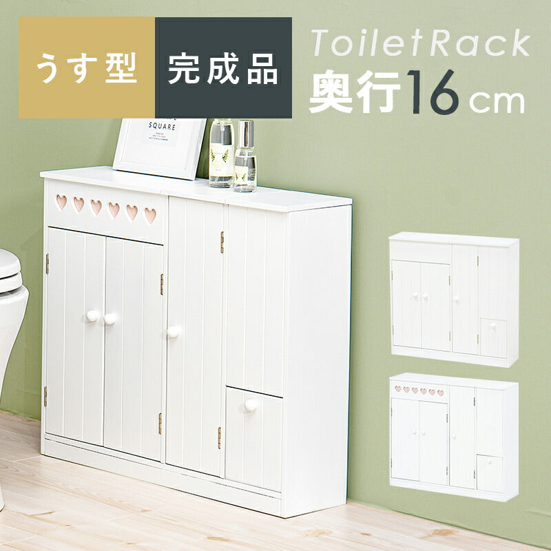 ラック トイレラック-MTR611 ハートあり 60×16×52cm リビング収納 高さ調節 完成品