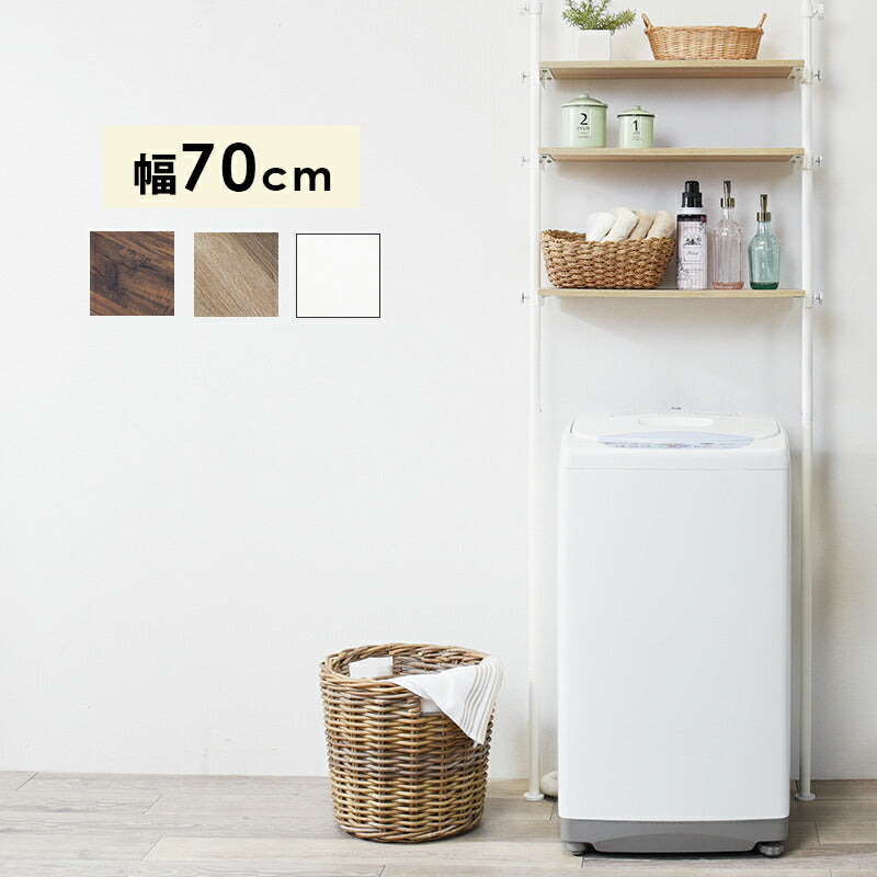 ラック 突っ張り洗濯機ラック 70×24×187cm リビング収納 突っ張り ブラウン/ブラック