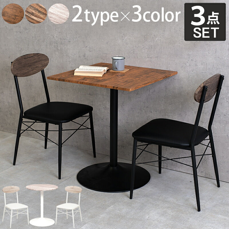 チェア テーブル&チェア3点セット-LT-丸型 60×70cm ダイニングチェア デザインチェア