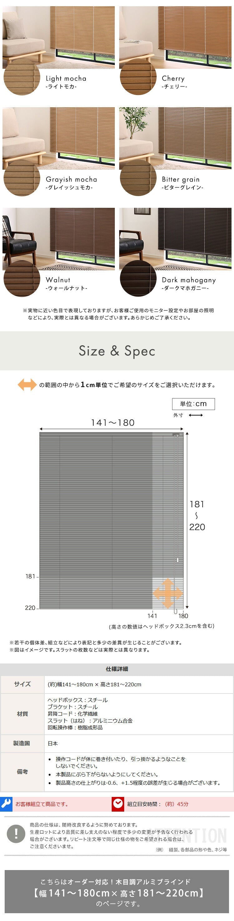 1cm単位のオーダー対応! 木目調アルミブラインド 幅141~180cm×高さ181~220cm D