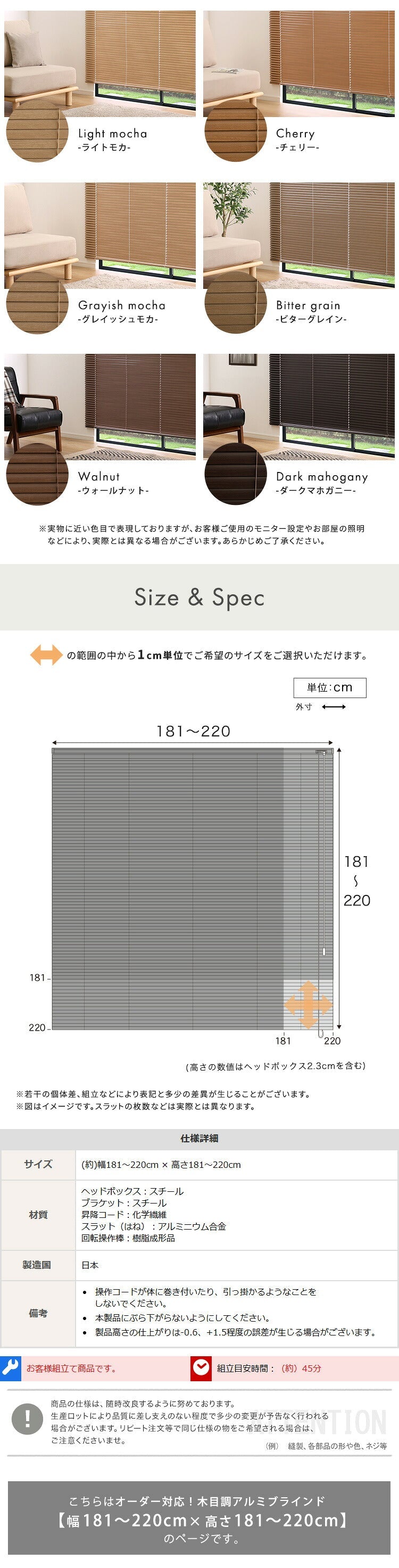 1cm単位のオーダー対応! 木目調アルミブラインド 幅181~220cm×高さ181~220cm D