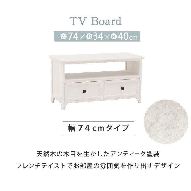 テレビ台 TV台 -MTV-フレンチアンティーク 74×34×40cm スタンド ローボード 完成品