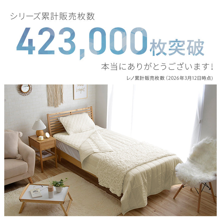 組布団 4テンセットレノ 140×205cm 日用品 寝具 ■ひんやり感のある糸を組み合わせて