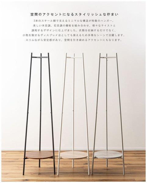 ハンガー 幅43.5×奥行44.5×高さ160.5cm 衣類収納 棚付き 省スペース スリム 薄型