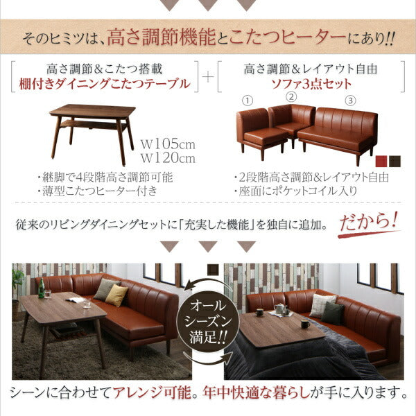 ソファ こたつもソファも高さ調節できる 棚付きリビングダイニングセット Norld ノールド 棚付き