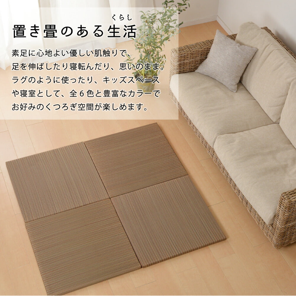 ラグマット カラーの選べる軽量置き畳 紗彩 6枚セット 65×65×2.5cm カーペット ラグ