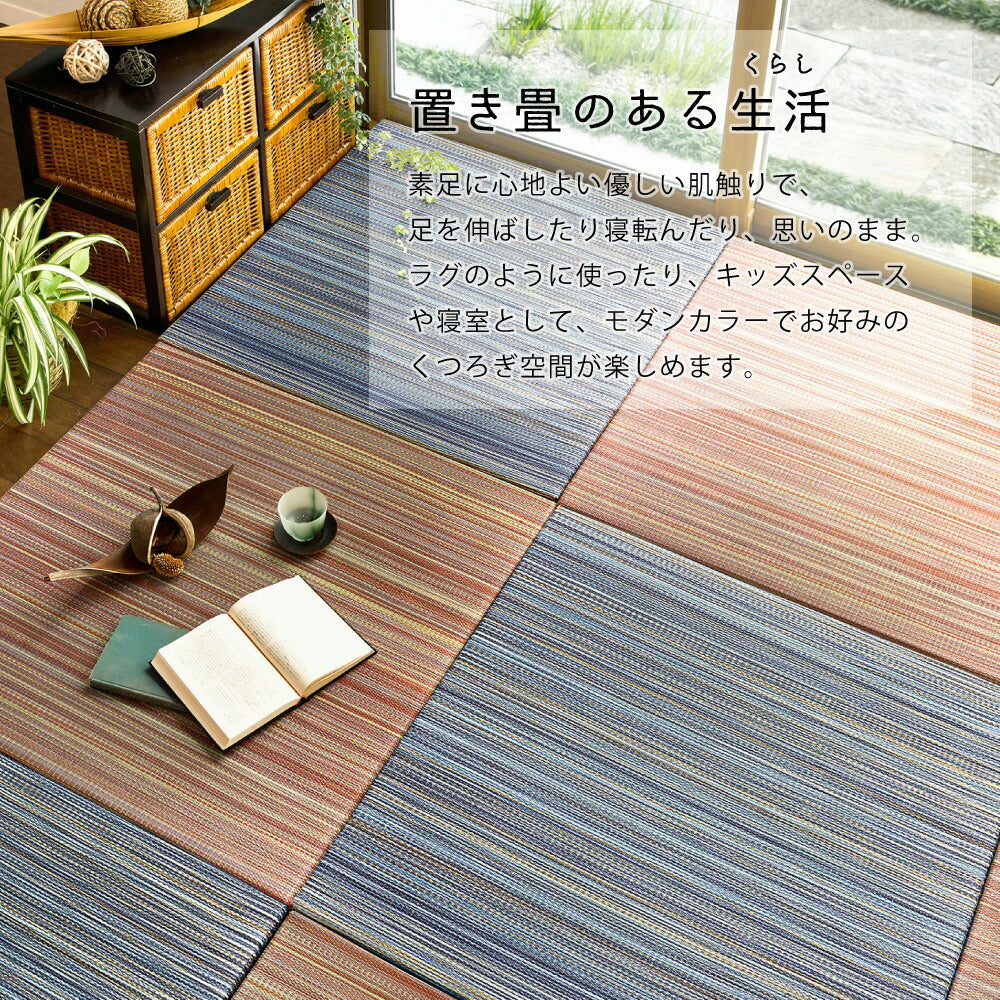 ラグマット すき間のできにくい置き畳 倉敷? 6枚セット 82×82×2.5cm カーペット ラグ