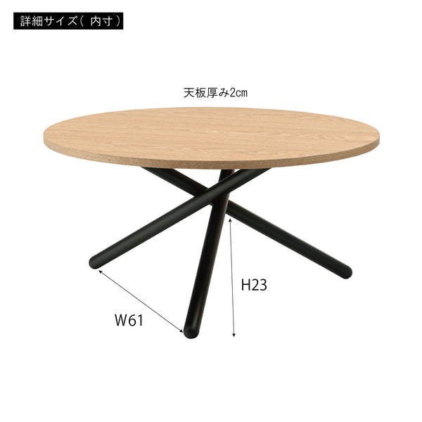 センターテーブル ラウンドテーブルL 幅80×奥行80×高さ40.5cm リビングテーブル テーブル