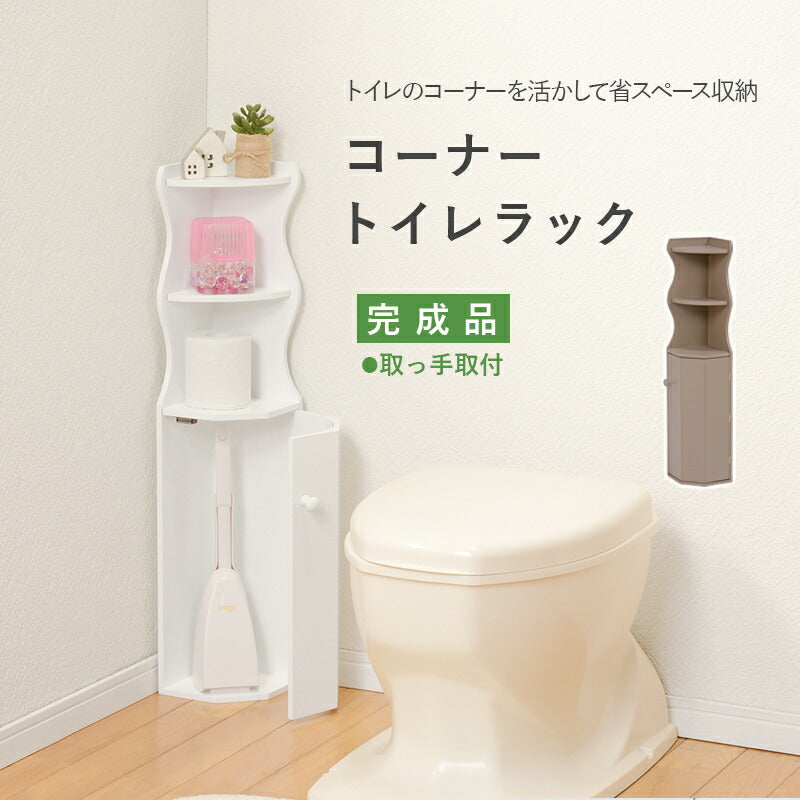 ラック トイレラック-MTR 16×16×80cm リビング収納 完成品 組立不要 消臭 省スペース