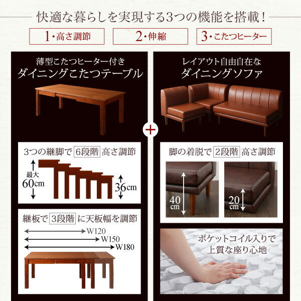 ソファ 6段階高さ調節 伸縮式こたつ 大型ソファダイニング STEWAR ステュアー 4点セット