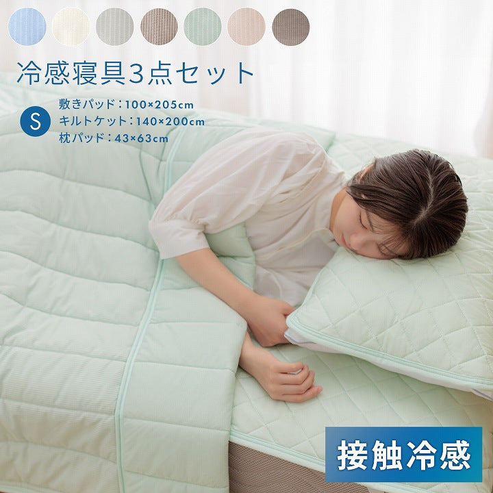 組布団 3テンセットレノ 100×205cm 日用品 寝具 ■ひんやり感のある糸を組み合わせて