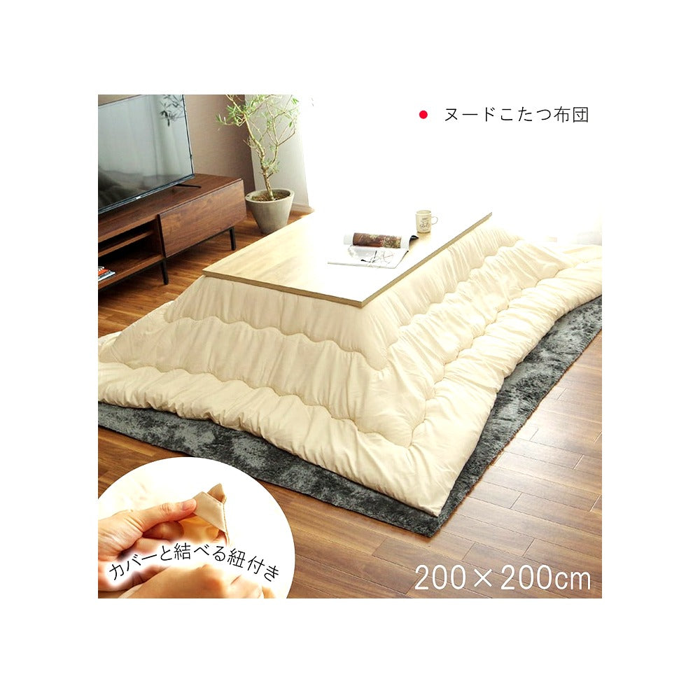 掛布団 ヌード 正方形 BE 200X200 200×200cm こたつ こたつテーブル コタツ