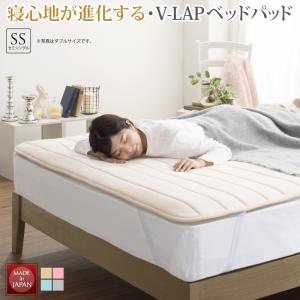 ベッド シングル 寝心地が進化する・V-LAPニットベッドパッド セミシングル すのこベッド ベット