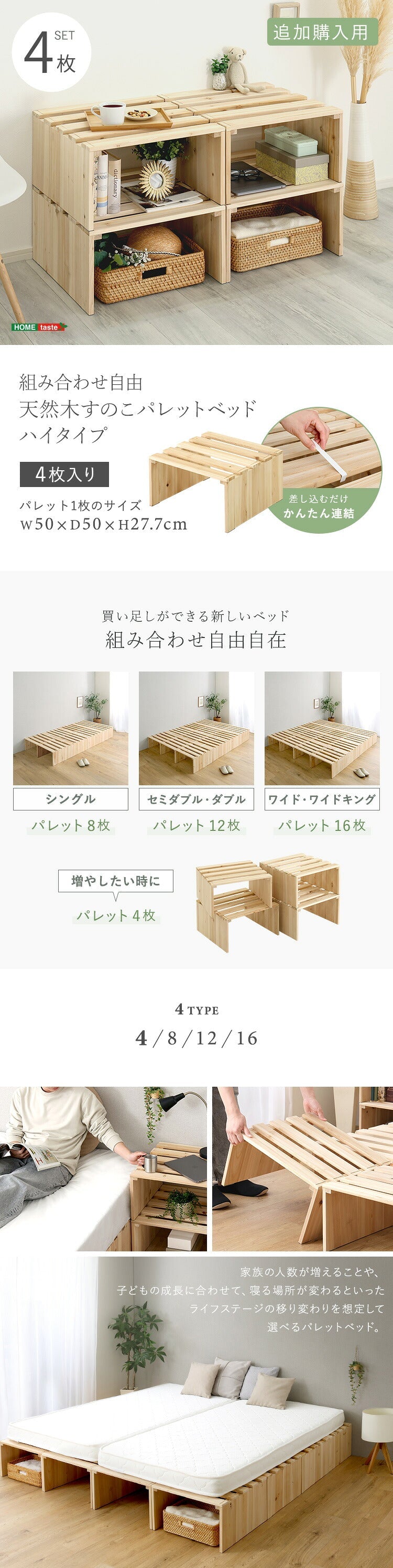 組み合わせ自由! 天然木 すのこパレットベッドハイタイプ 4枚入り ベッド シングル