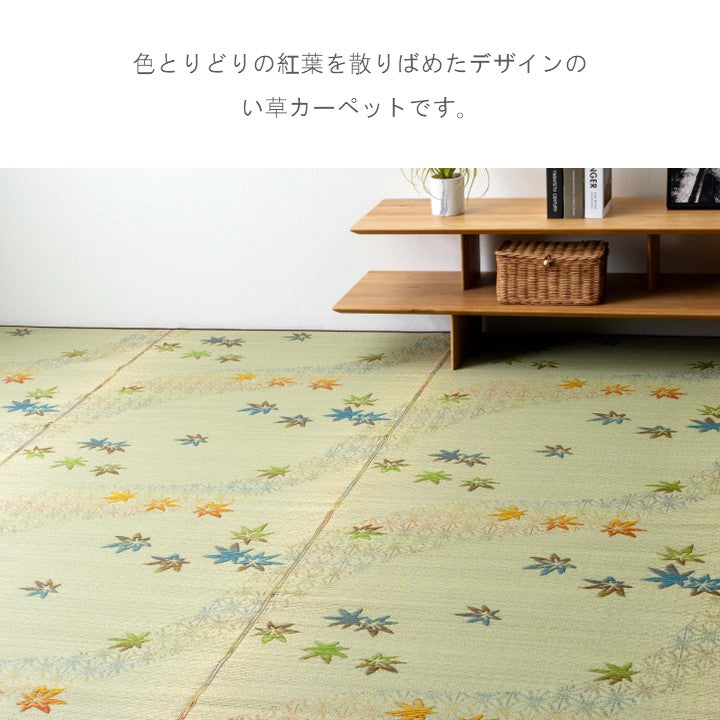 花ござ カエデ エド 4ホウ 87×174cm ラグマット カーペット ラグ 絨毯 カーペット・ラグ