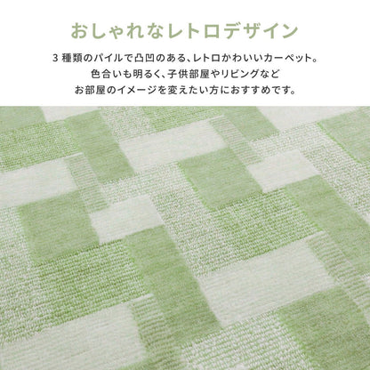 ラグ カーペット 江戸間 レトロかわいい日本製抗菌カーペット バール 3帖 176×261 絨毯