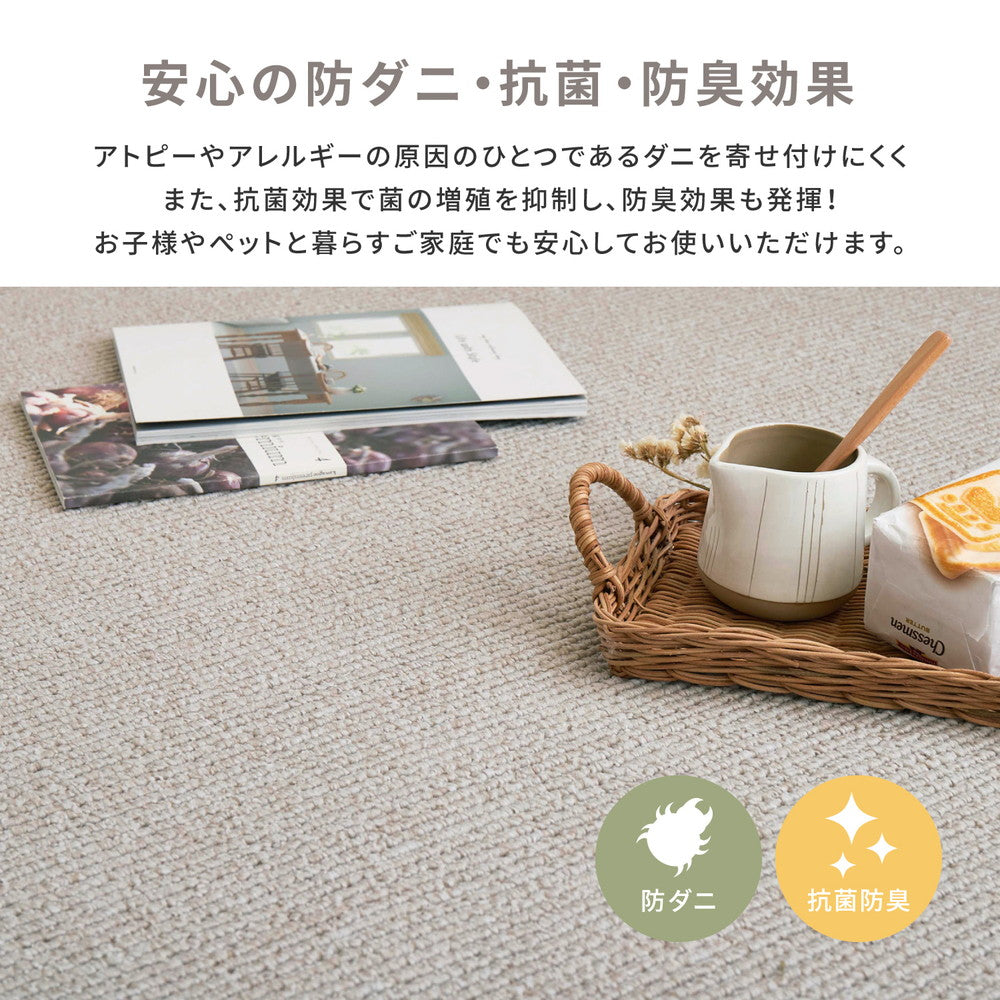 ラグ カーペット 江戸間3畳 ペットにやさしい抗菌カーペット ステラ 176×261cm
