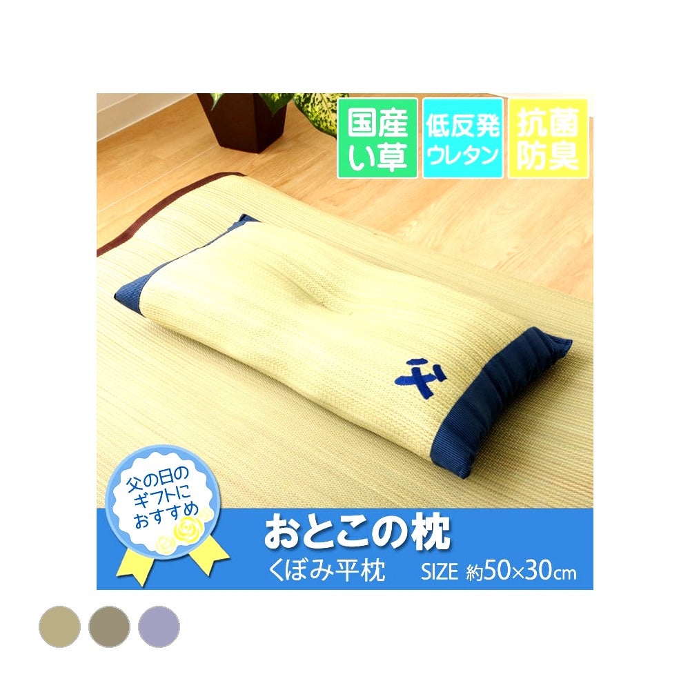おとこの枕 平枕 30X50 50×30cm 日用品 日本製 枕 寝具 3.汗のにおいを