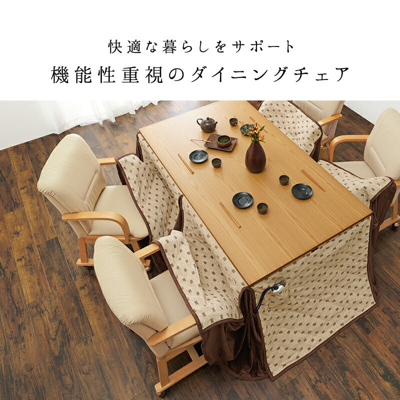 チェア コタツチェア 55×62×85.5cm ダイニングチェア デザインチェア 回転チェア 完成品