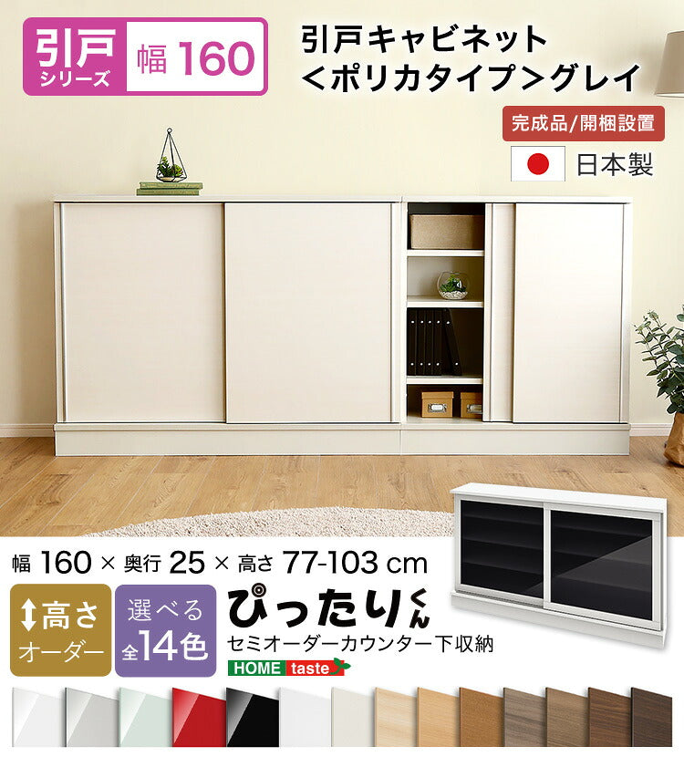 ラック セミオーダーカウンター下収納ぴったりくん グレイ) 食器棚 全14色
