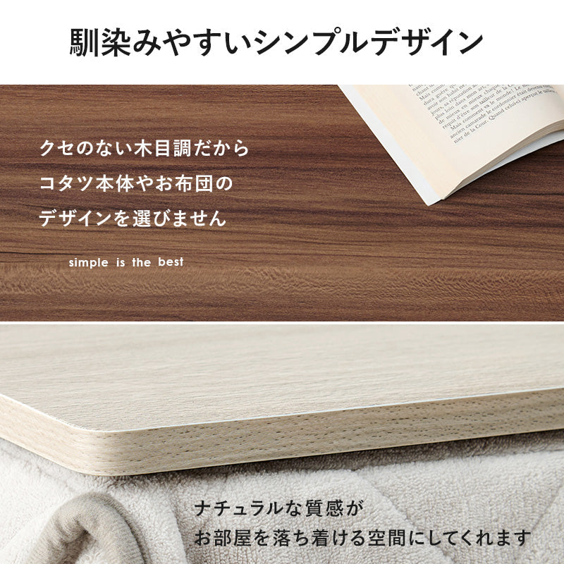 こたつ コタツ天板 長方形 105×75cm こたつテーブル こたつセット