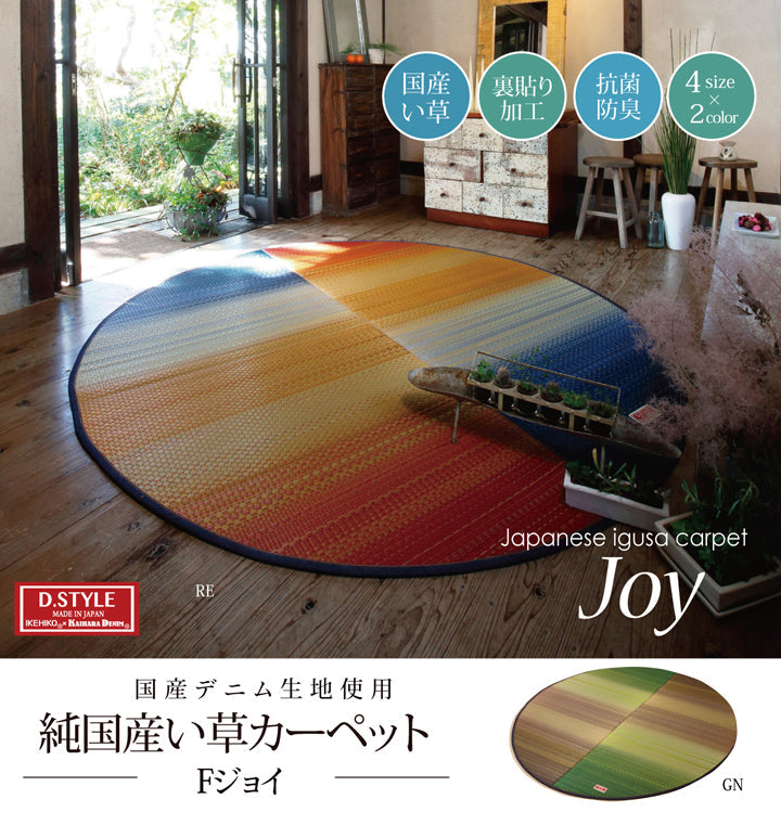 ラグ Fジョイ 楕円形 RE 190X210 190×210cm 楕円 ラグマット カーペット 絨毯