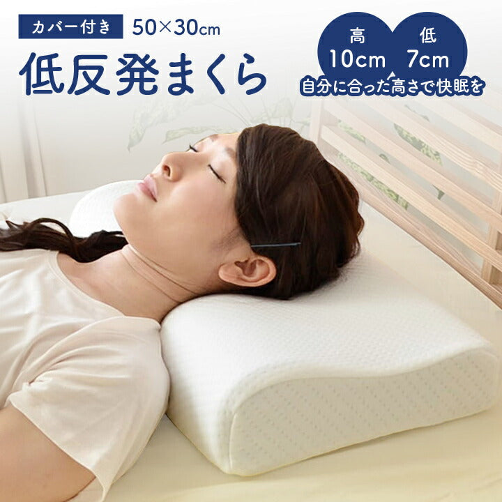 枕 グッスリ50X30LSP-0061 50×30cm 日用品 低反発 抗菌 消臭 寝具
