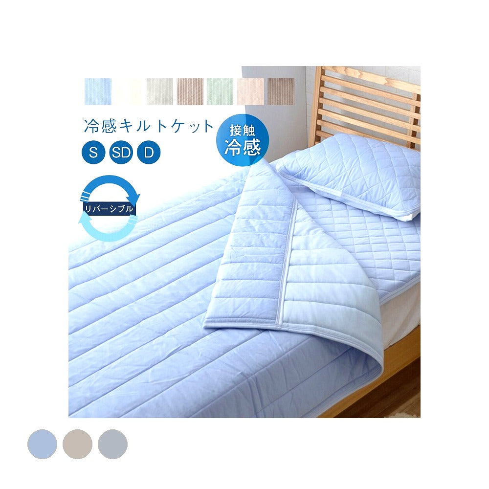 毛布・ケット キルトケットレノ 140×200cm 日用品 洗える 寝具 織り上げました。