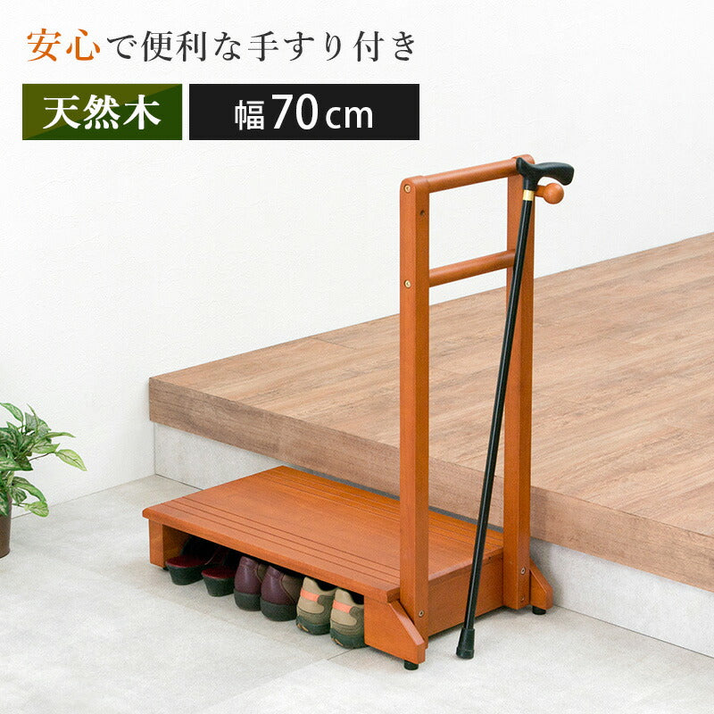 玄関収納 手すり付き玄関踏み台 両側タイプ 76.5×35×80cm 高さ調節