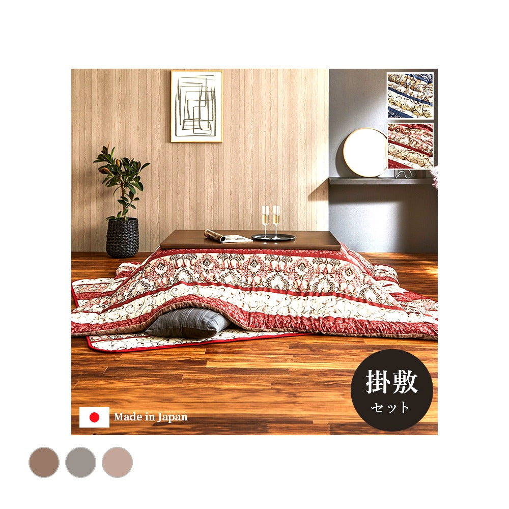 掛敷セット ヴィオラ セット 大判正方形 EN 205X205 205×205cm こたつ コタツ