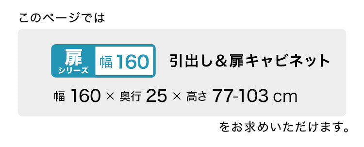 ラック セミオーダーカウンター下収納ぴったりくん キャビネット 幅160cm×奥行25cm 全14色