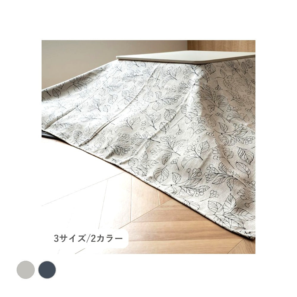 上掛けタイプ ブラン IV210 炬燵上掛 210×210cm こたつ こたつテーブル こたつセット