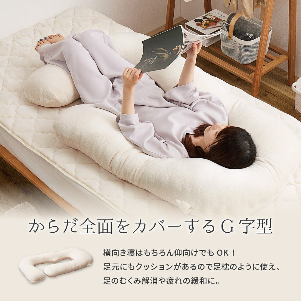 メレンゲタッチの抱き枕 G型 140×70cm 日用品 洗える ベージュ グレー アイボリー ピンク