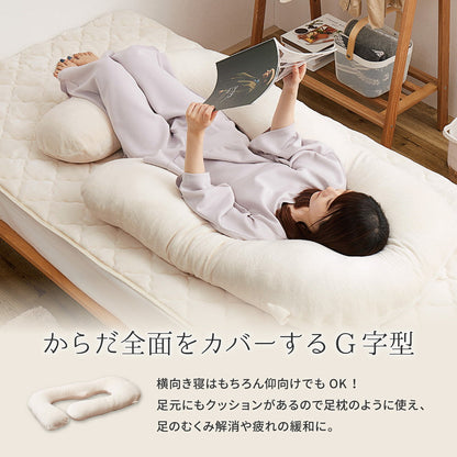メレンゲタッチの抱き枕 G型 140×70cm 日用品 洗える ベージュ グレー アイボリー ピンク
