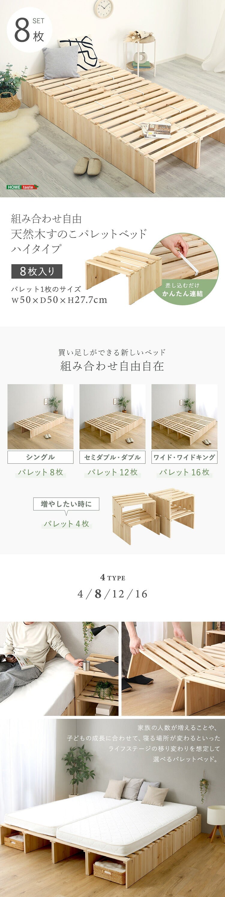 組み合わせ自由! 天然木 すのこパレットベッドハイタイプ 8枚入り ベッド シングル