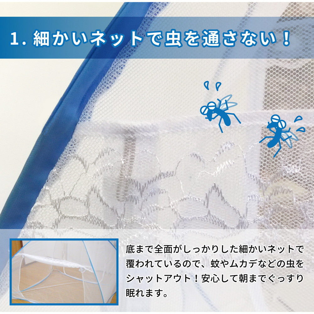 組立簡単 害虫を通さない ワンタッチ式蚊帳 180×200×145cm 日用品